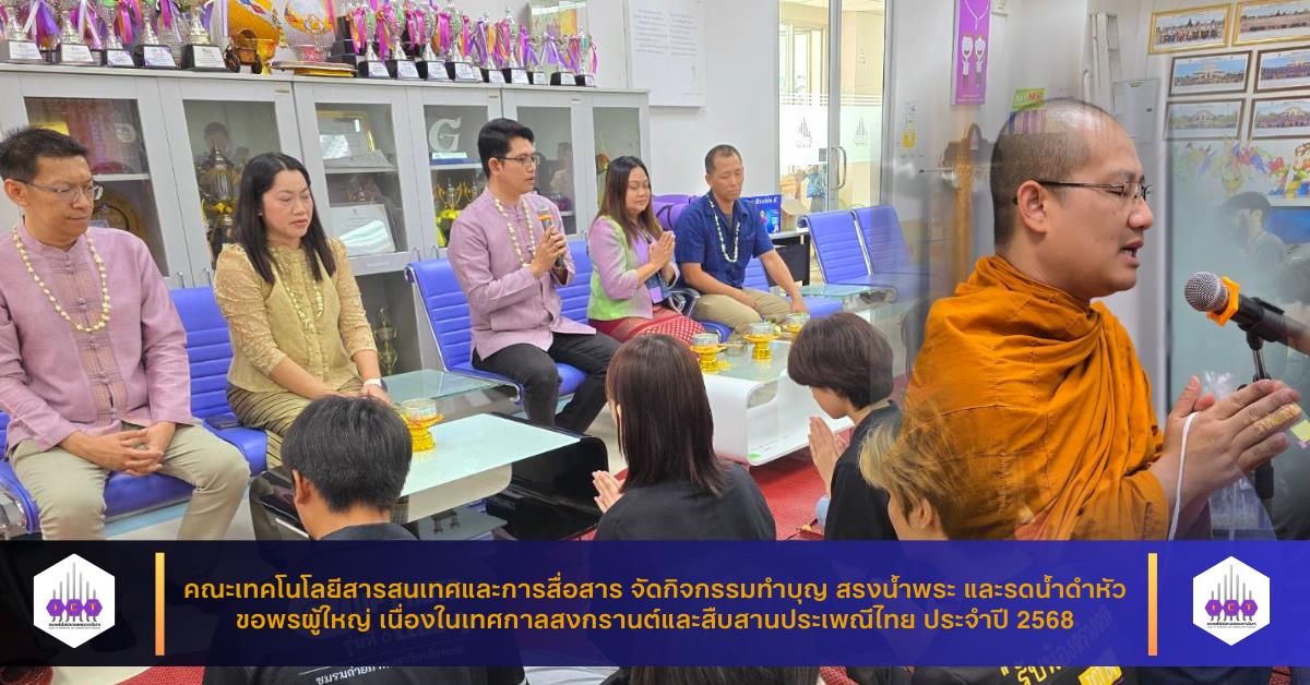 ทำบุญ สรงน้ำพระ และรดน้ำดำหัว ขอพรผู้ใหญ่ เนื่องในเทศกาลสงกรานต์และสืบสานประเพณีไทย